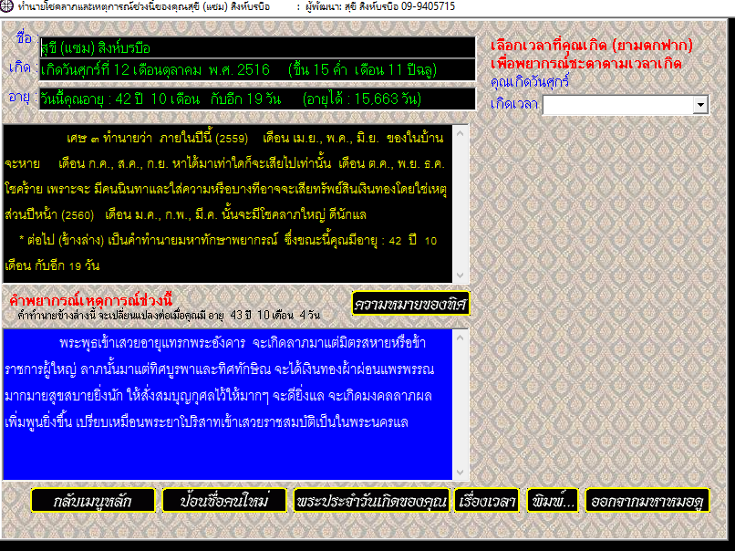 Mahamodo Horoscope