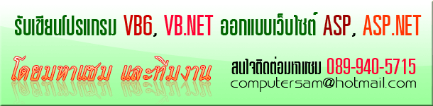 รับเขียนโปรแกรม
