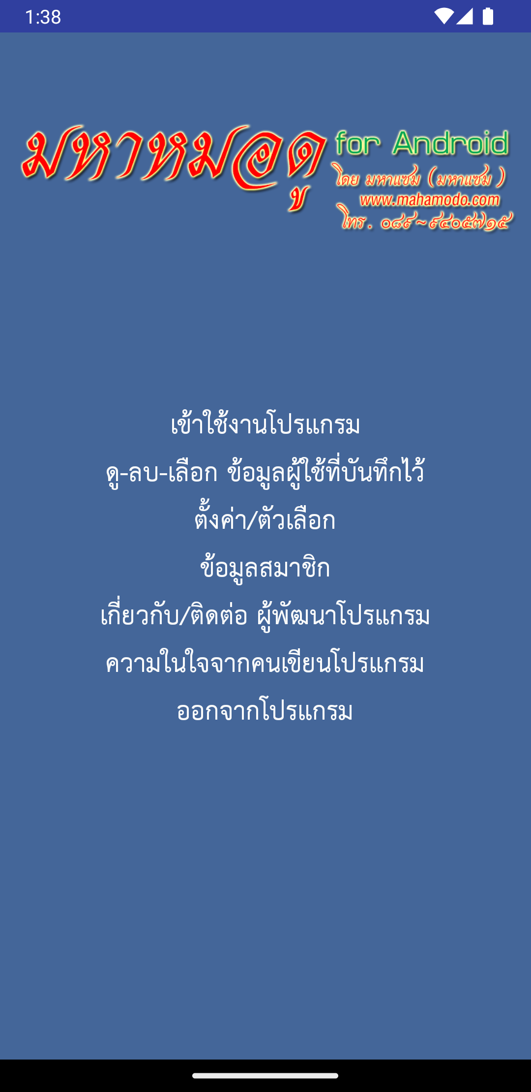 หน้าแรกมหาหมอดู for Android