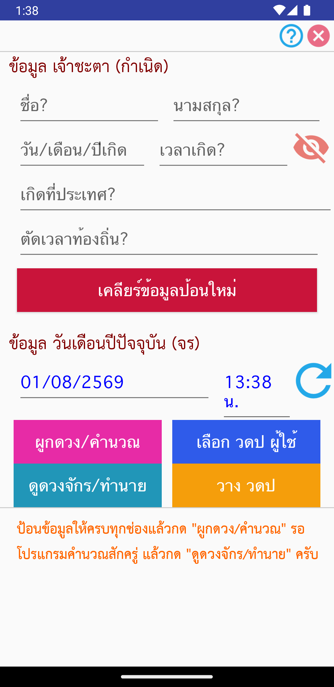 หน้าป้อนข้อมูลกำเนิดและจรที่ยังไม่ได้กรอก