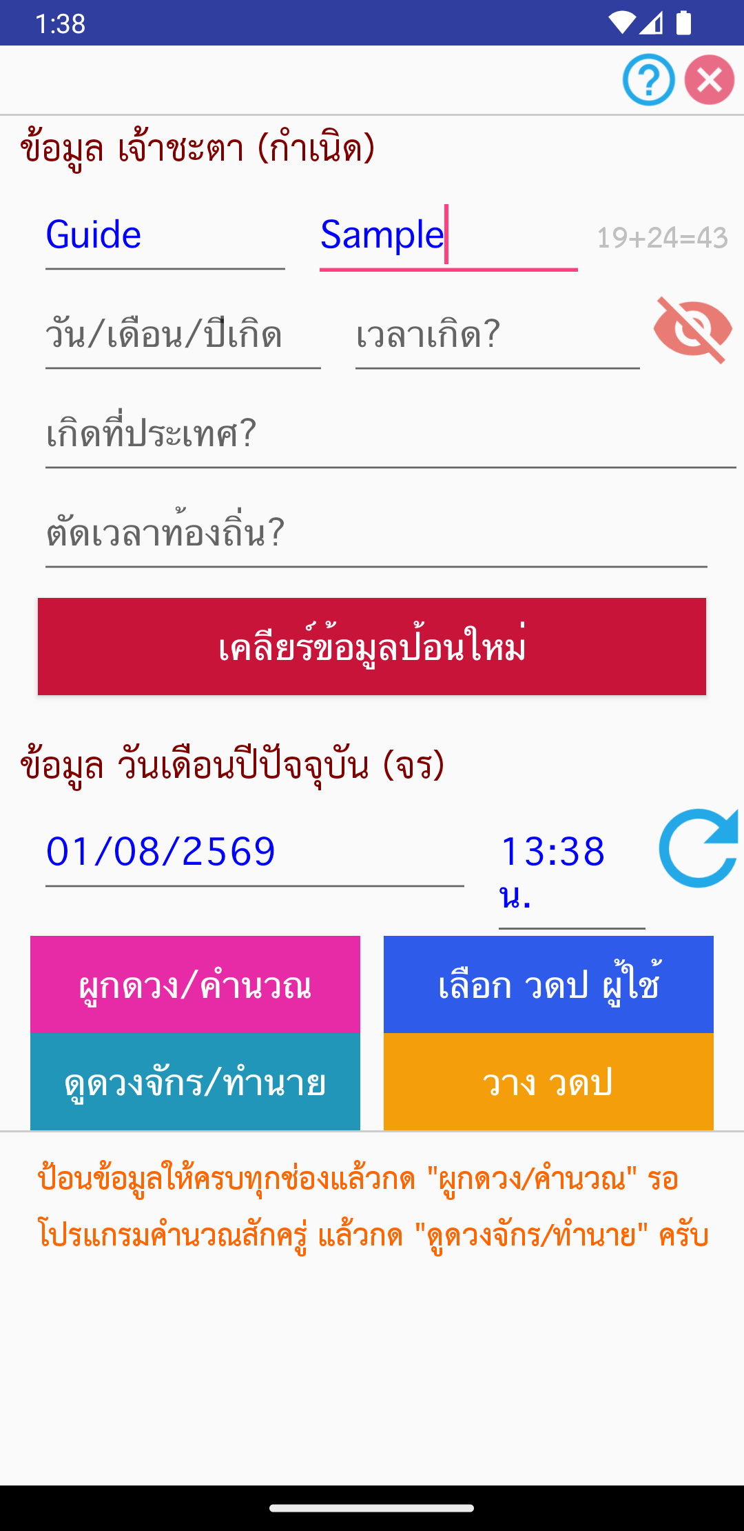 ตัวอย่างการพิมพ์ชื่อสมมติในหน้าผูกดวง