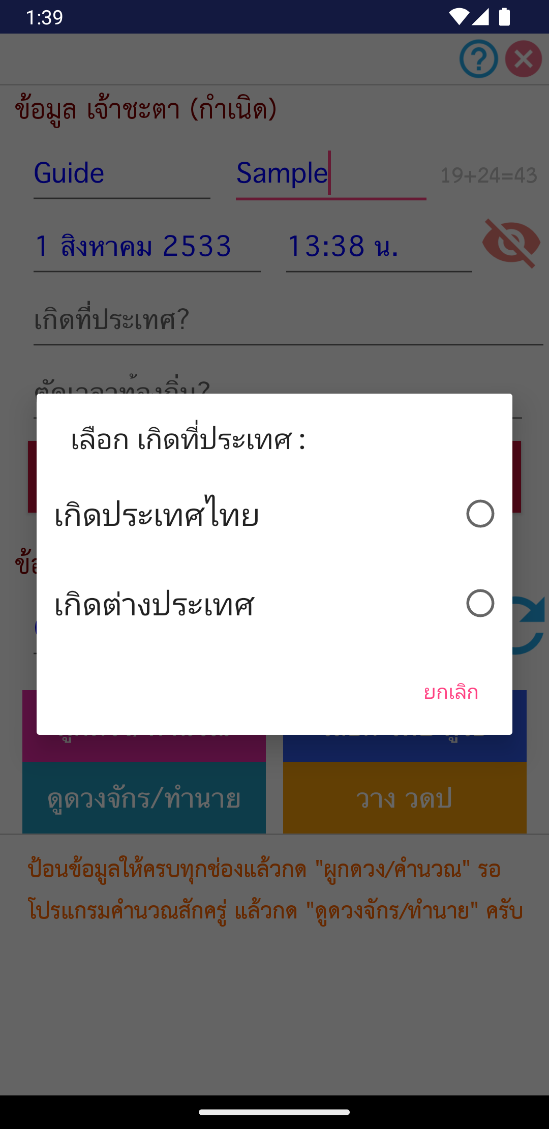 หน้าต่างเลือกประเทศที่เกิด
