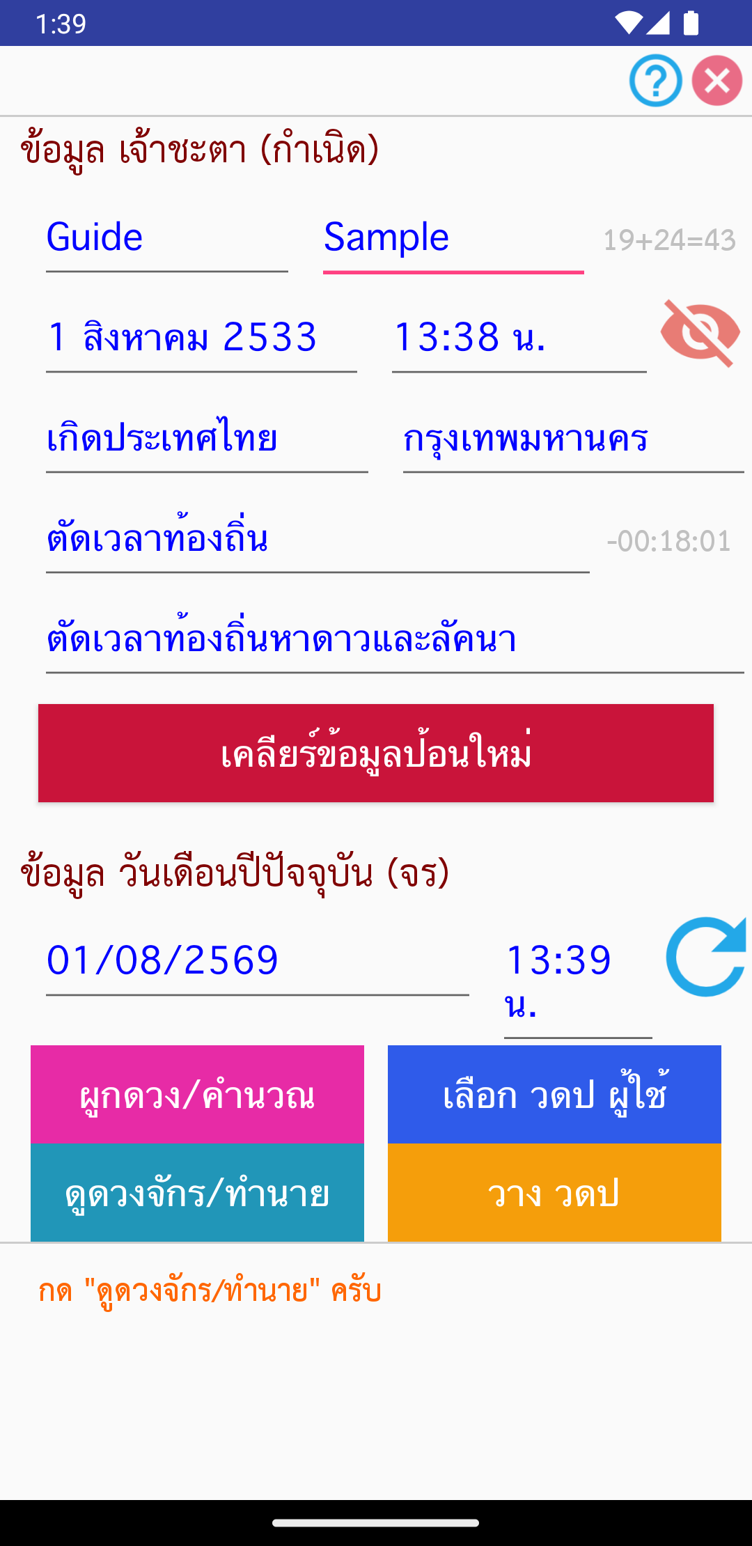 หน้าป้อนข้อมูลหลังคำนวณและปุ่มเปิดผลลัพธ์