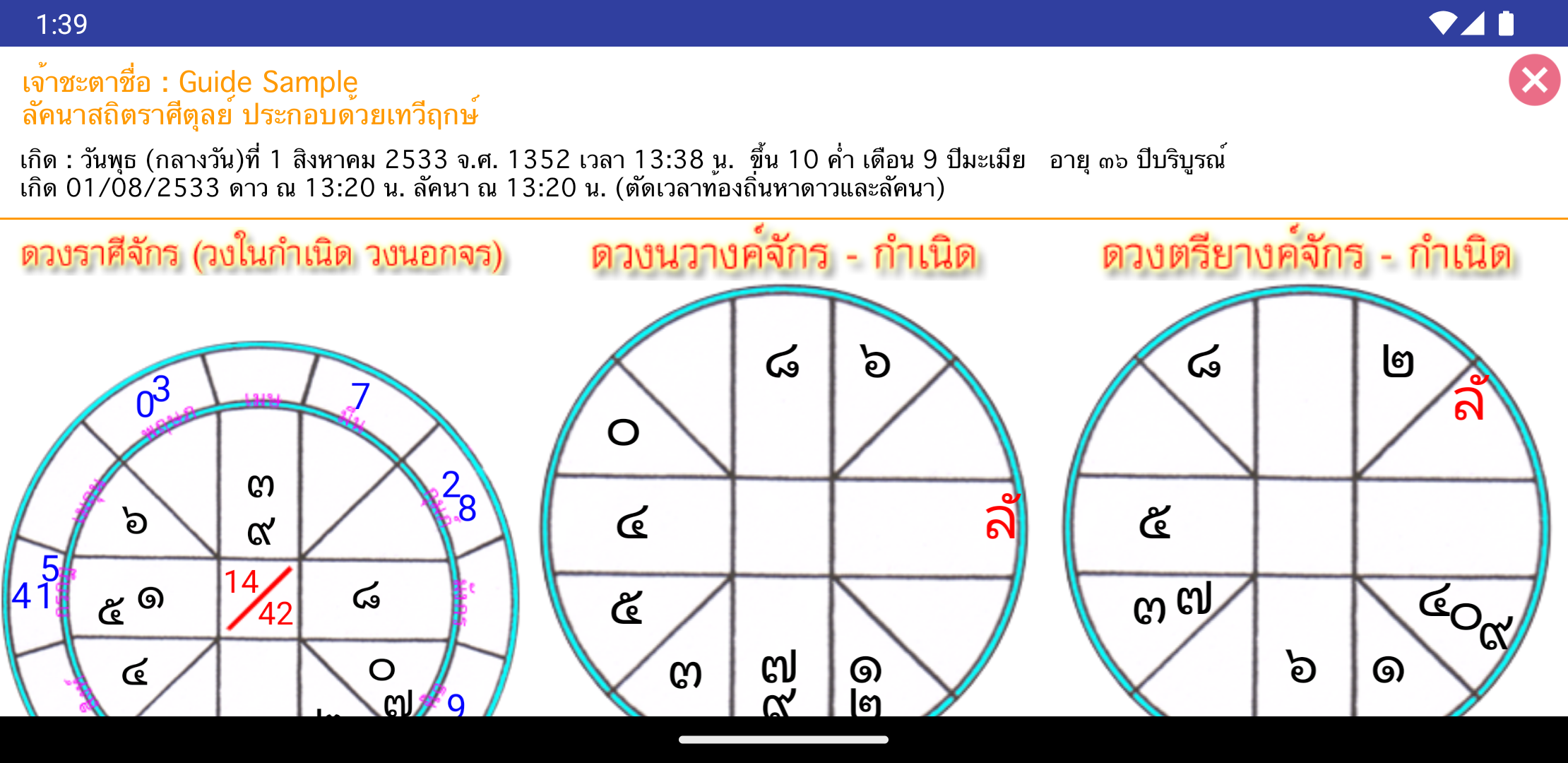 หน้าผลดวงราศีจักร นวางค์จักร และตรียางค์จักร