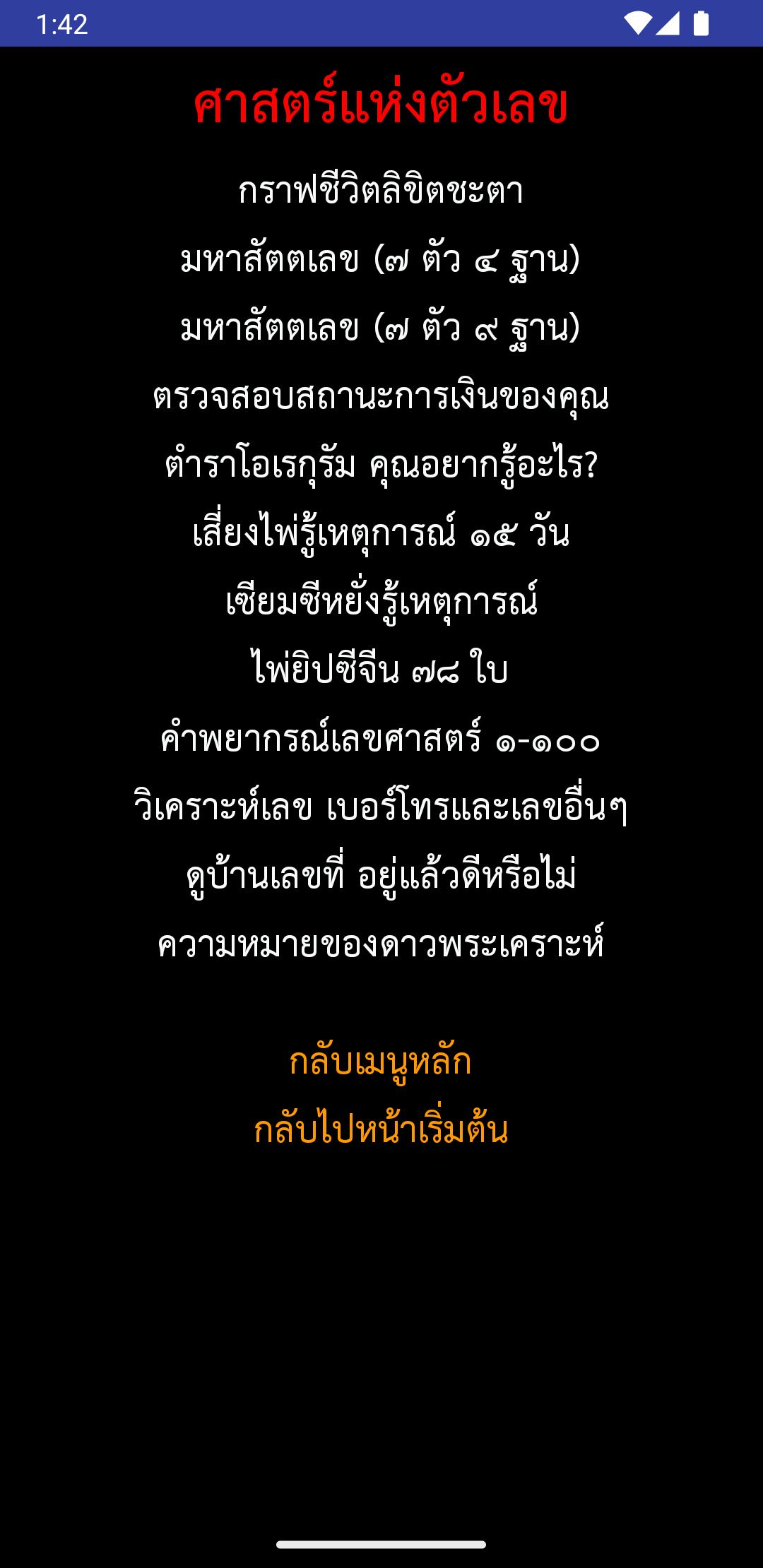 หน้าเมนูศาสตร์แห่งตัวเลขและปุ่มกราฟชีวิต