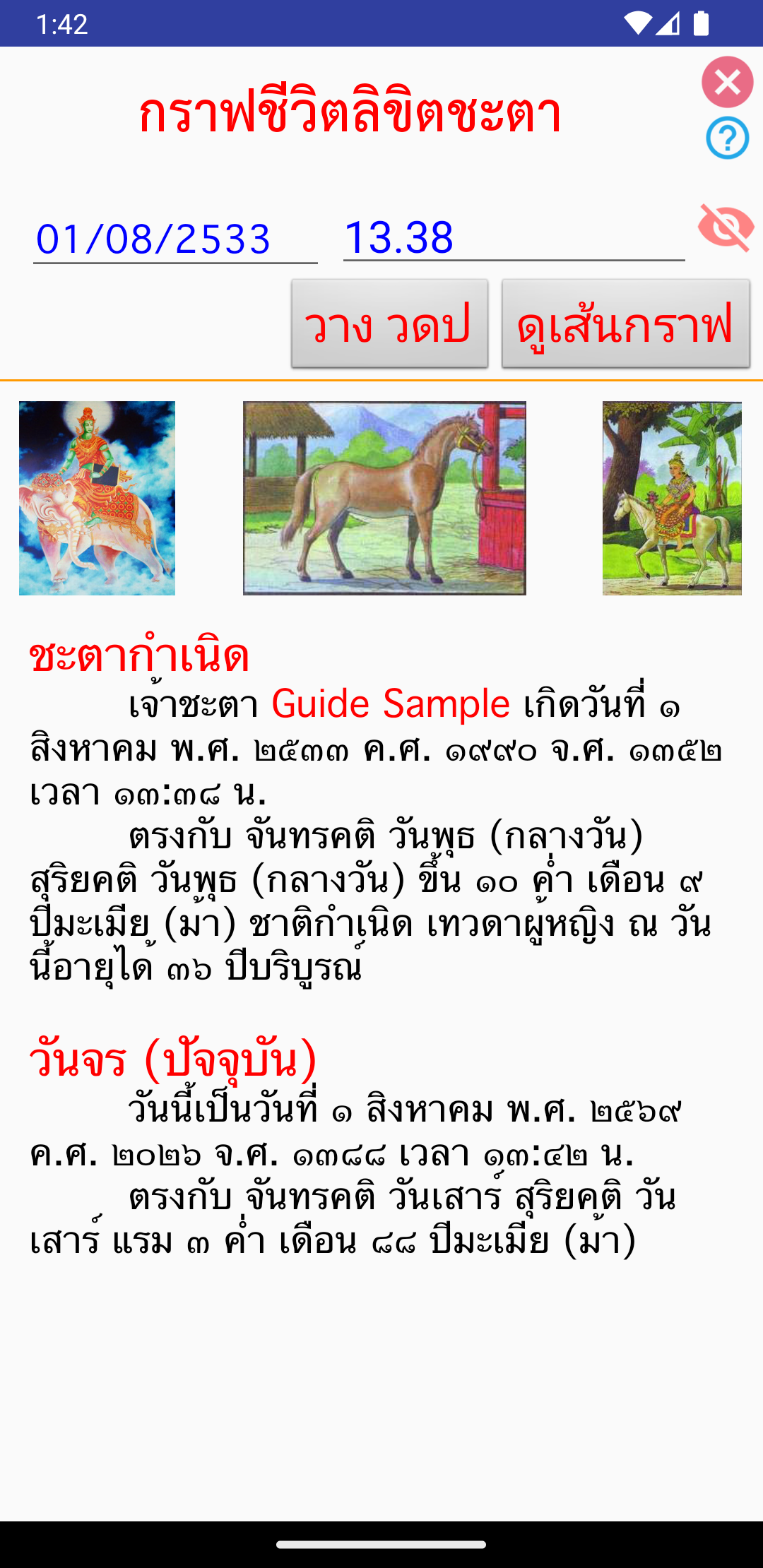หน้ากราฟชีวิตที่วางข้อมูลตัวอย่างแล้ว
