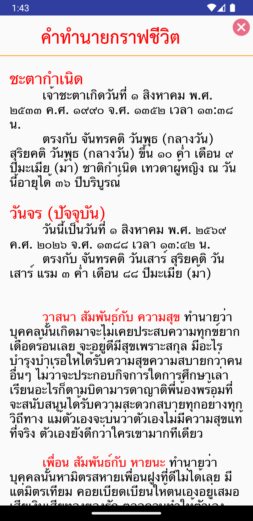 หน้าคำทำนายกราฟชีวิต