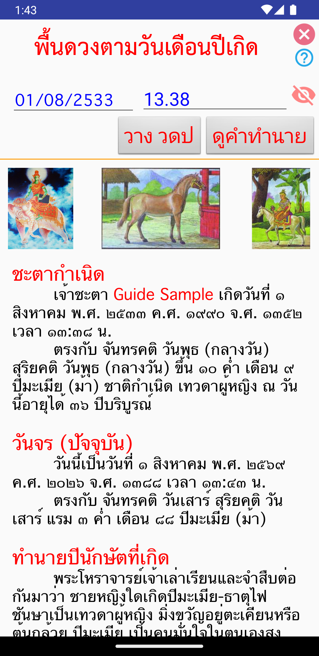 หน้าผลพื้นชะตาของมหาหมอดู for Android
