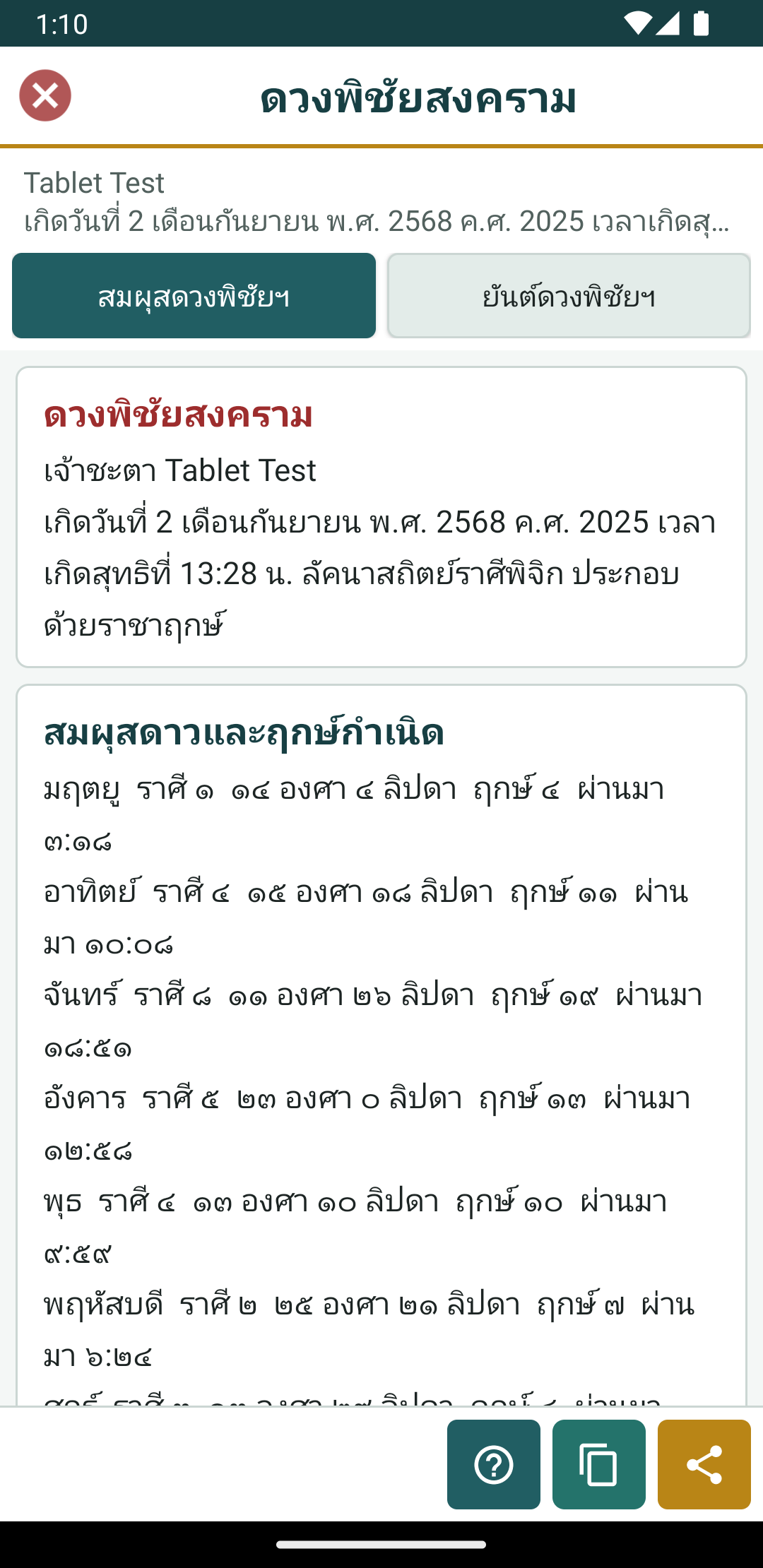 หน้าสมผุสดวงพิชัยสงคราม