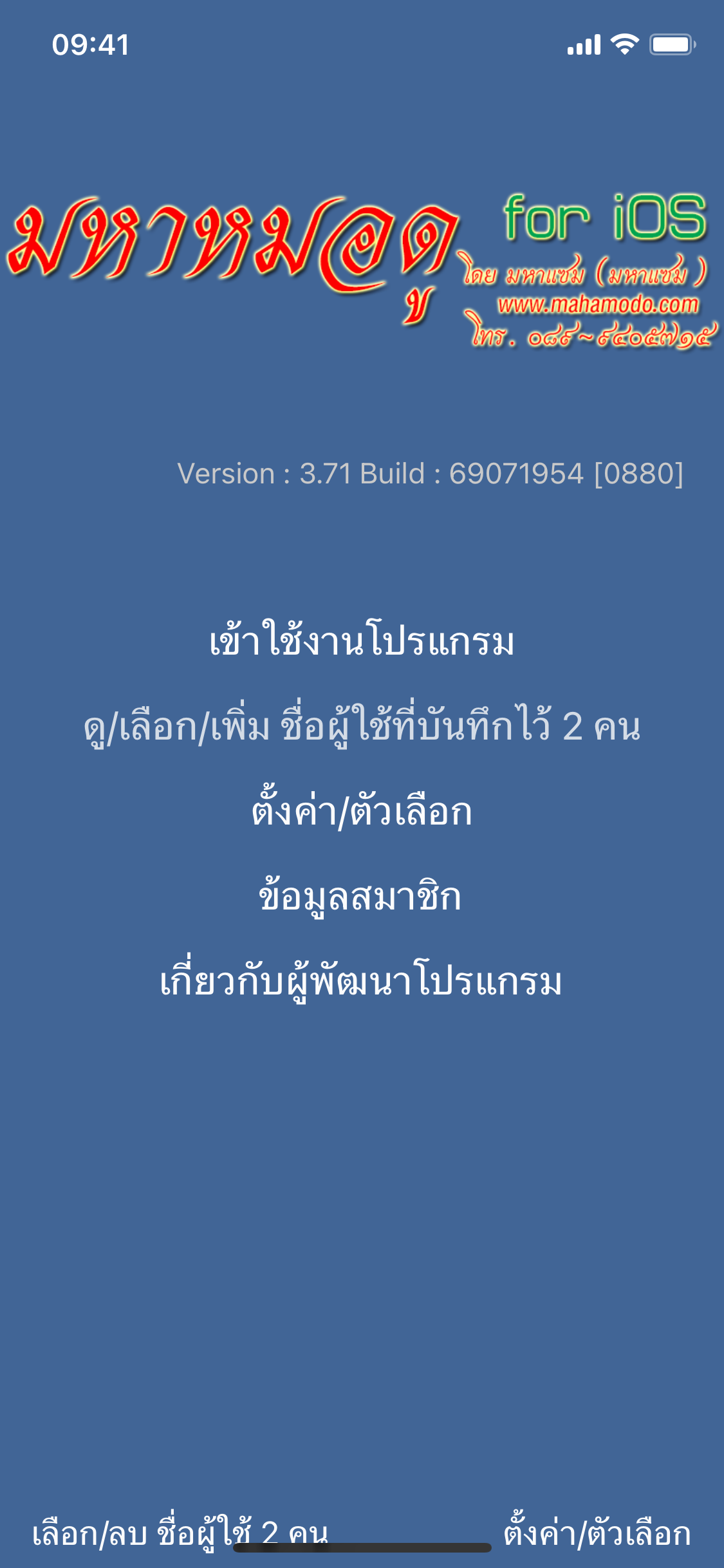 หน้าแรกเวอร์ชั่นเต็มของมหาหมอดู for iOS