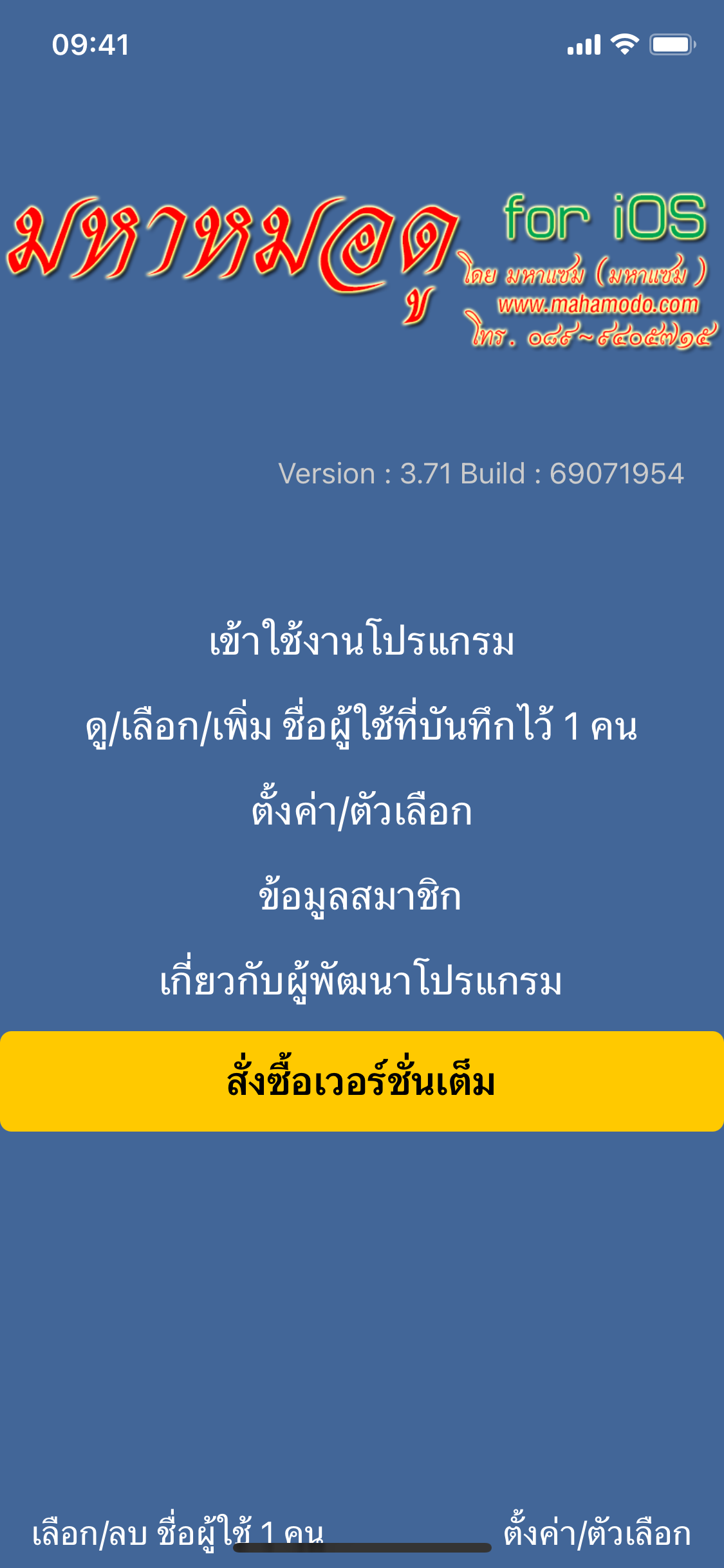 หน้าแรกเวอร์ชั่นทดลองและปุ่มสั่งซื้อเวอร์ชั่นเต็ม