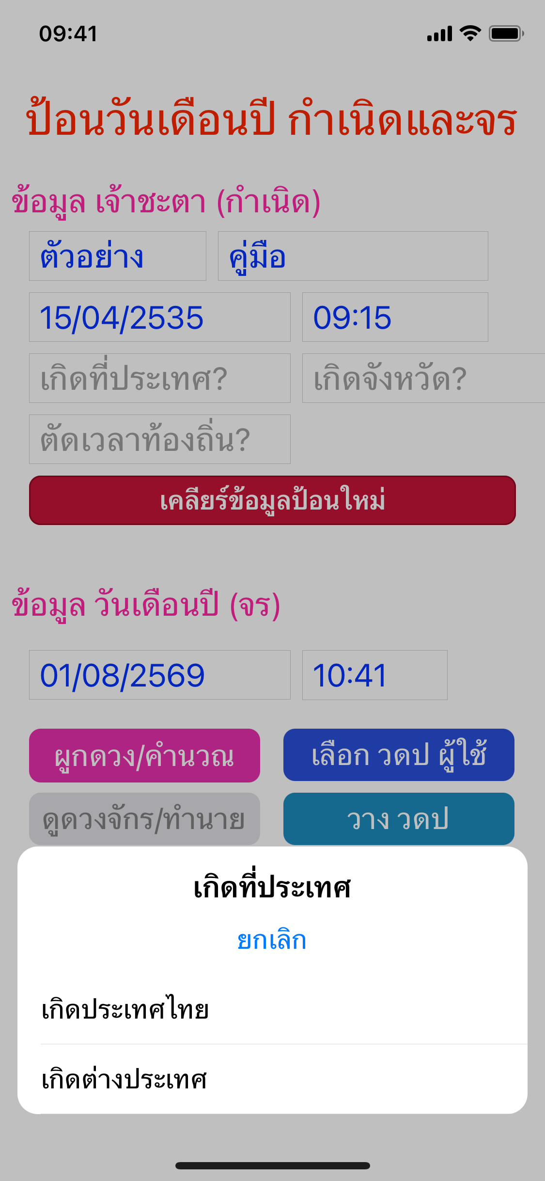 หน้าต่างเลือกประเทศที่เกิด