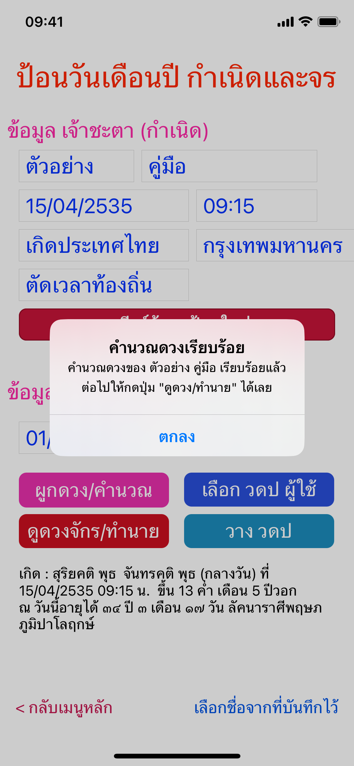ข้อความคำนวณดวงเรียบร้อย