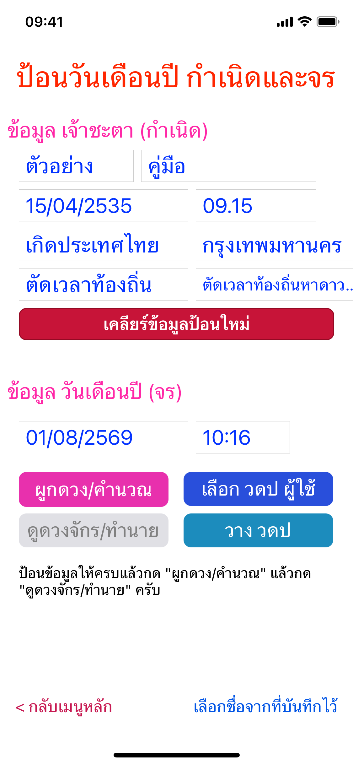 ข้อมูลเจ้าชะตาที่ถูกวางกลับมาในฟอร์ม