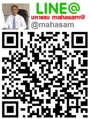 QR Code เพิ่มเพื่อน LINE มหาแซม