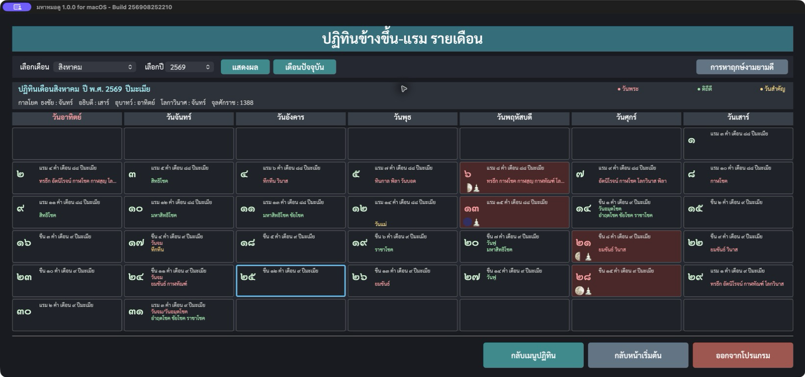 หน้าปฏิทินของมหาหมอดู macOS