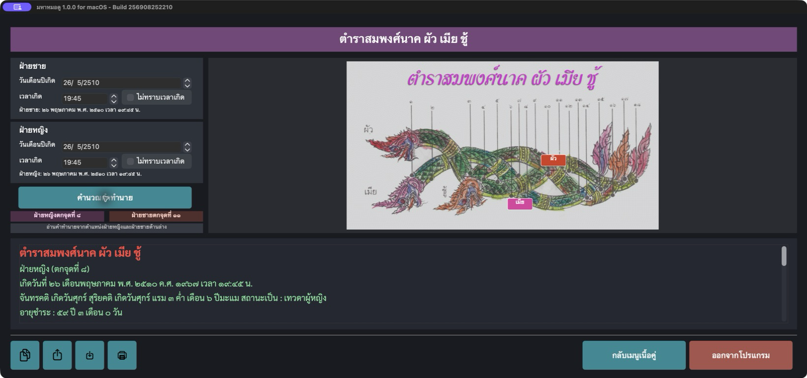 หน้านาคสมพงศ์ของมหาหมอดู macOS
