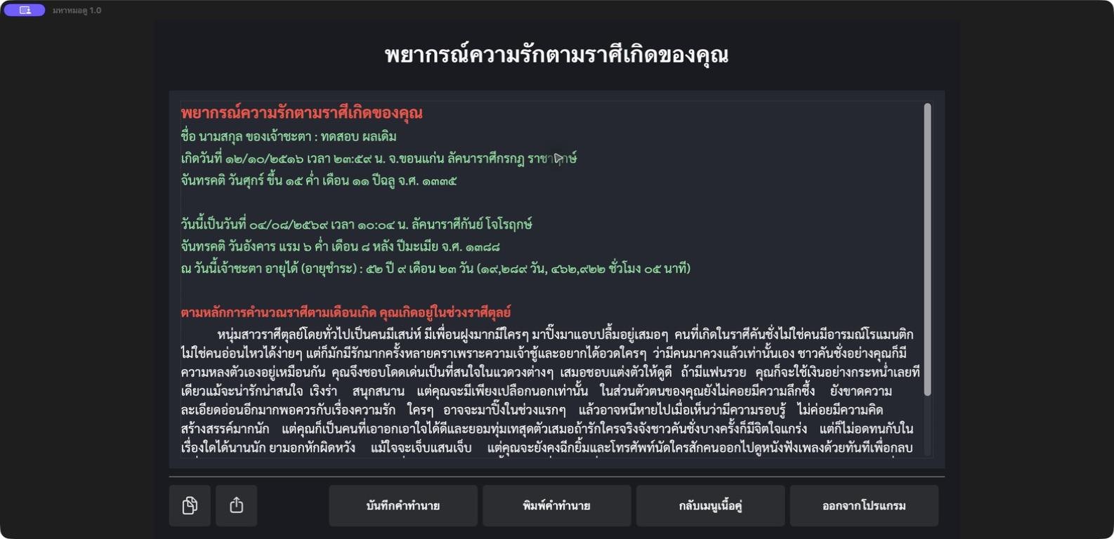 หน้าพยากรณ์ความรักตามราศีเกิดของมหาหมอดู macOS
