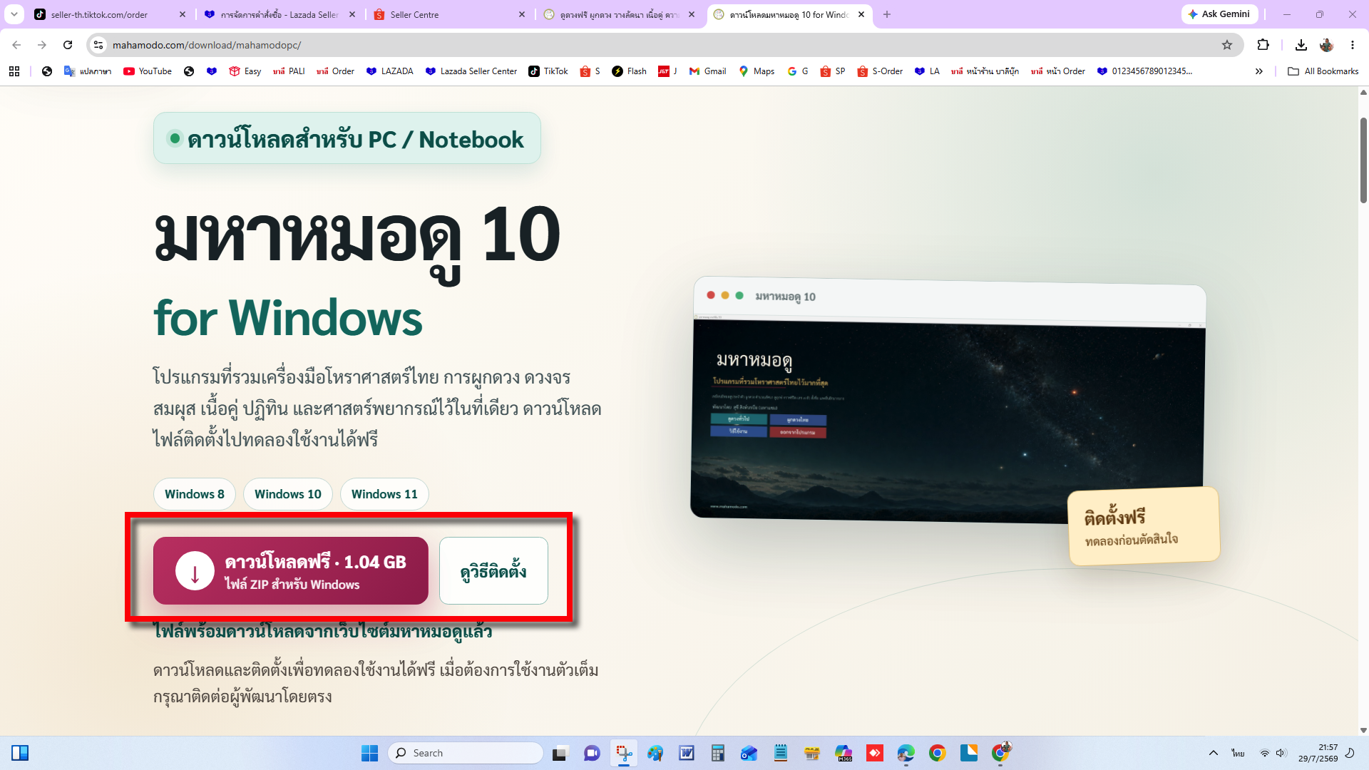 ตัวอย่างหน้าดาวน์โหลดมหาหมอดู 10 สำหรับ Windows