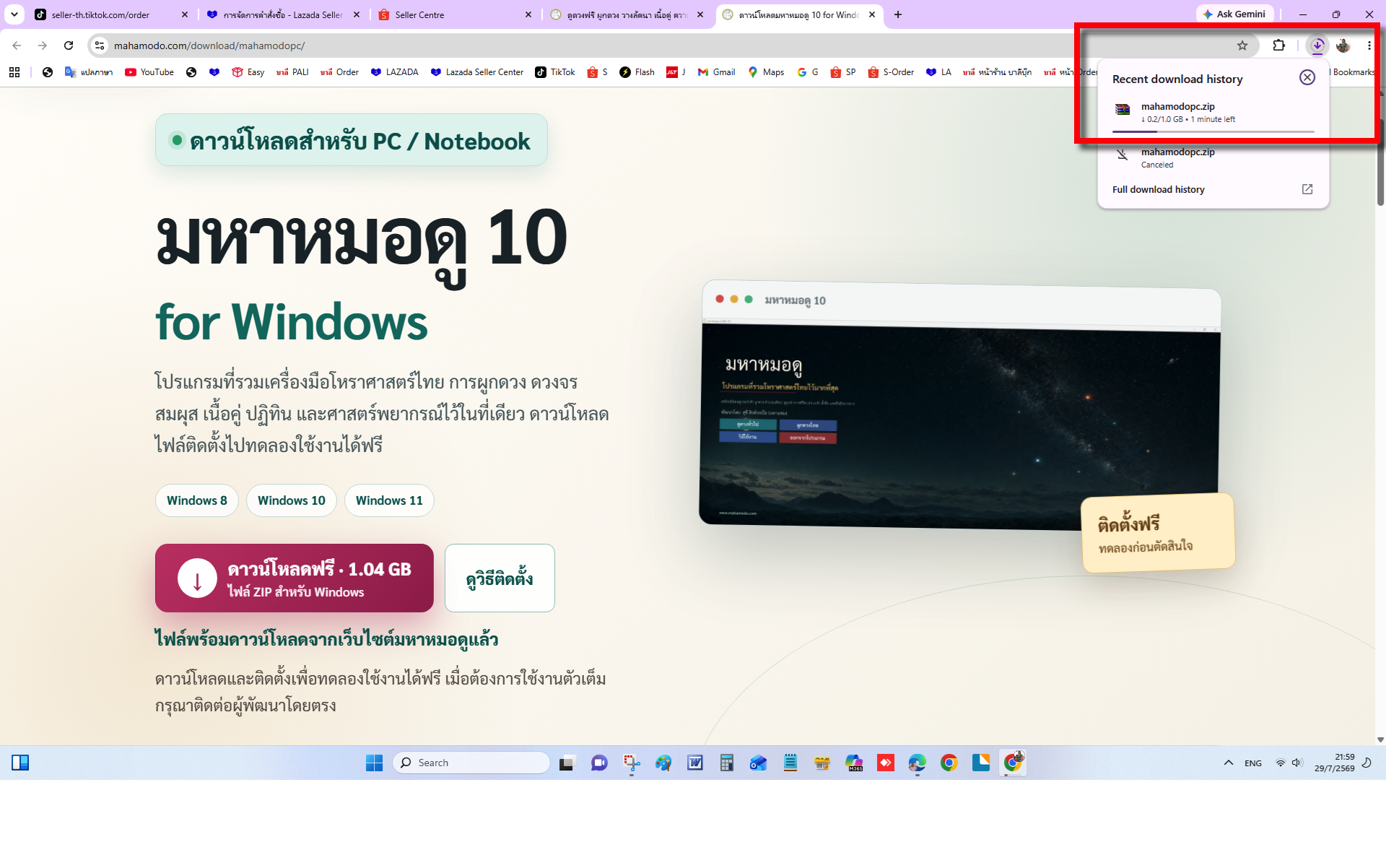 รอให้เบราว์เซอร์ดาวน์โหลดไฟล์ ZIP รุ่นที่เลือกจนเสร็จ