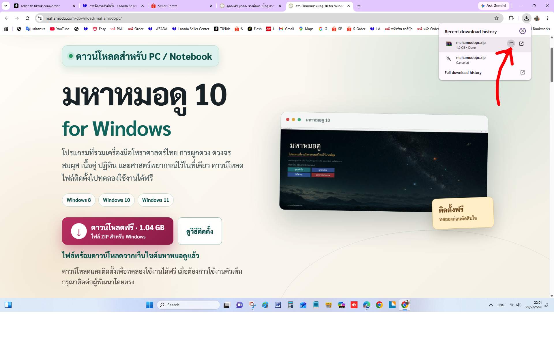 เมื่อดาวน์โหลดเสร็จให้กดไอคอนโฟลเดอร์เพื่อเปิดตำแหน่งไฟล์
