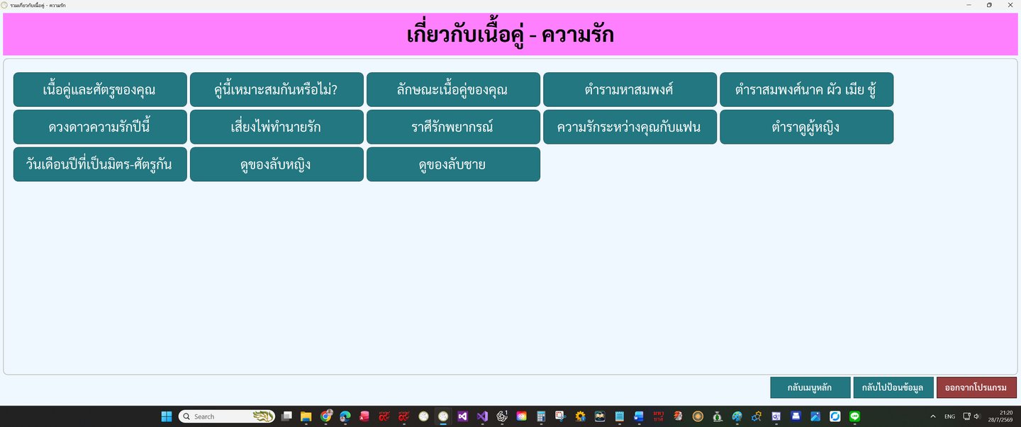 เมนูหมวดเนื้อคู่และความรัก