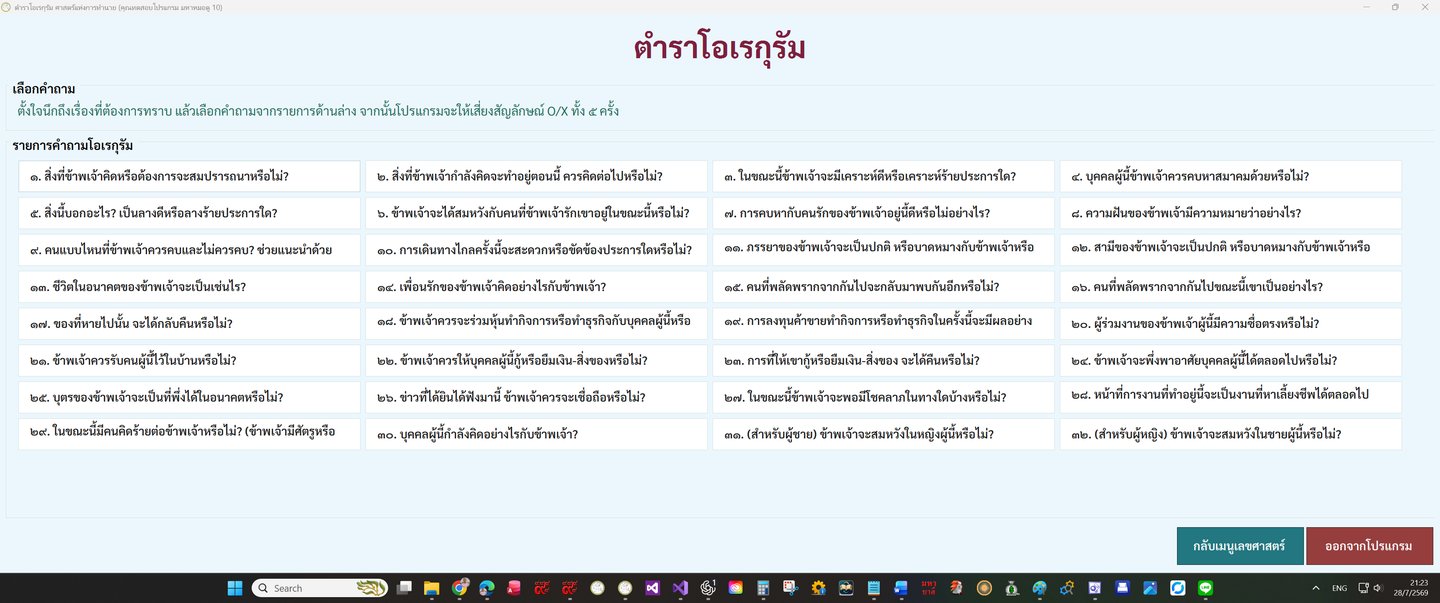 หน้าตำราโอเรกุรัม