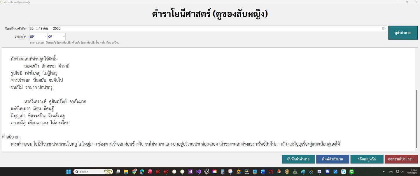 หน้าตำราโยนีศาสตร์