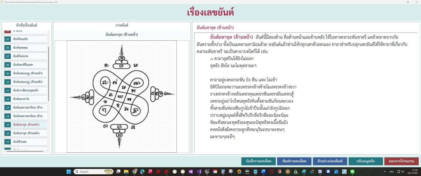หน้าเรื่องเลขยันต์