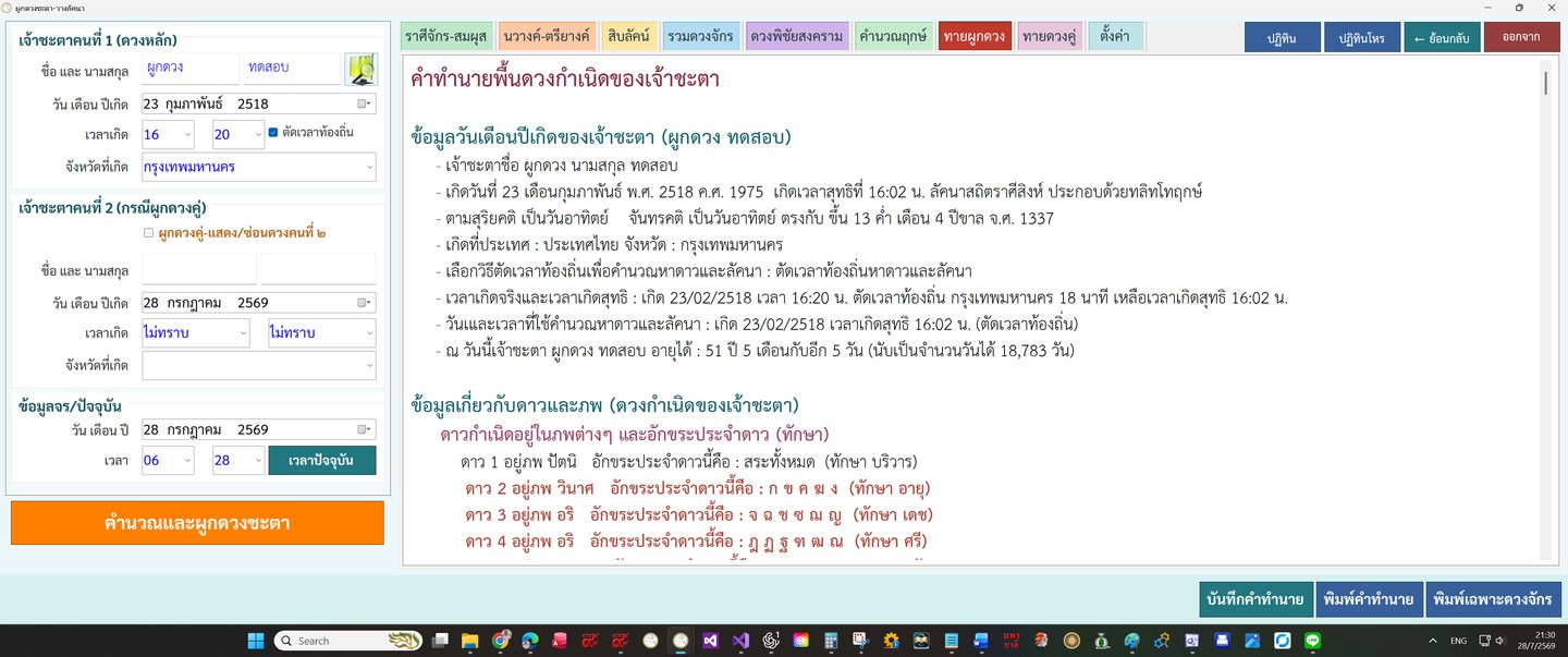 หน้าคำพยากรณ์พื้นดวง