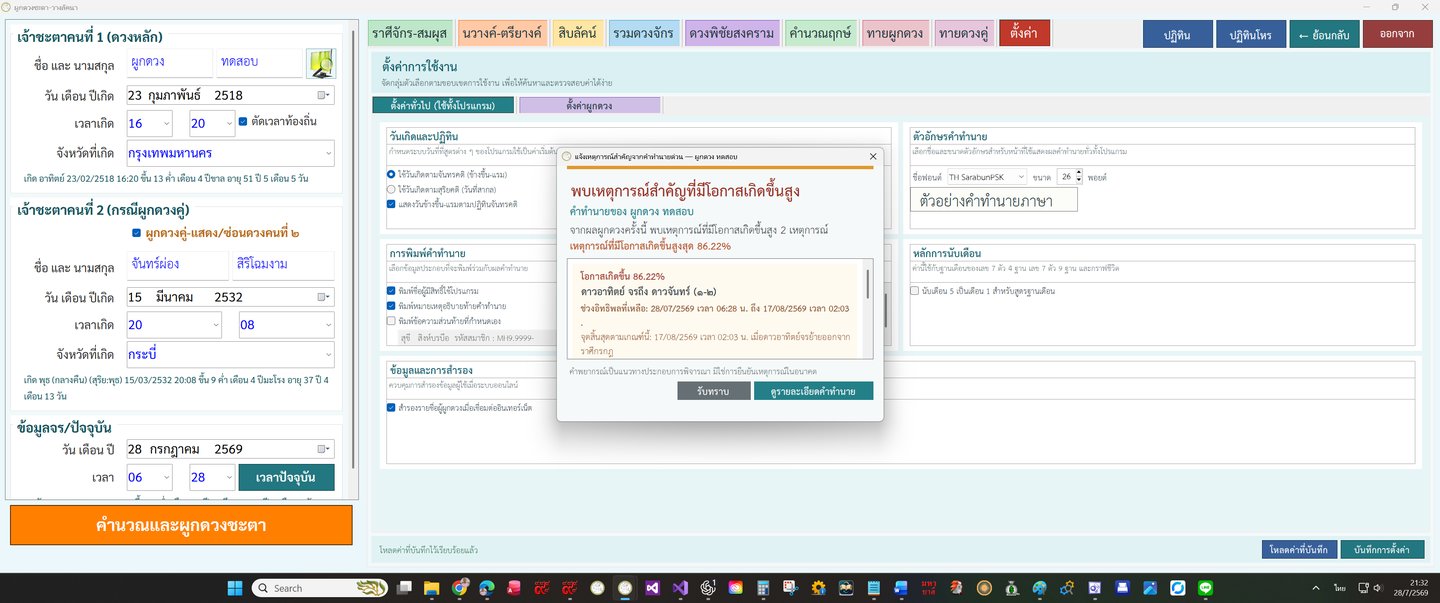 หน้าคำทำนายเหตุการณ์สำคัญจากดวงชะตา