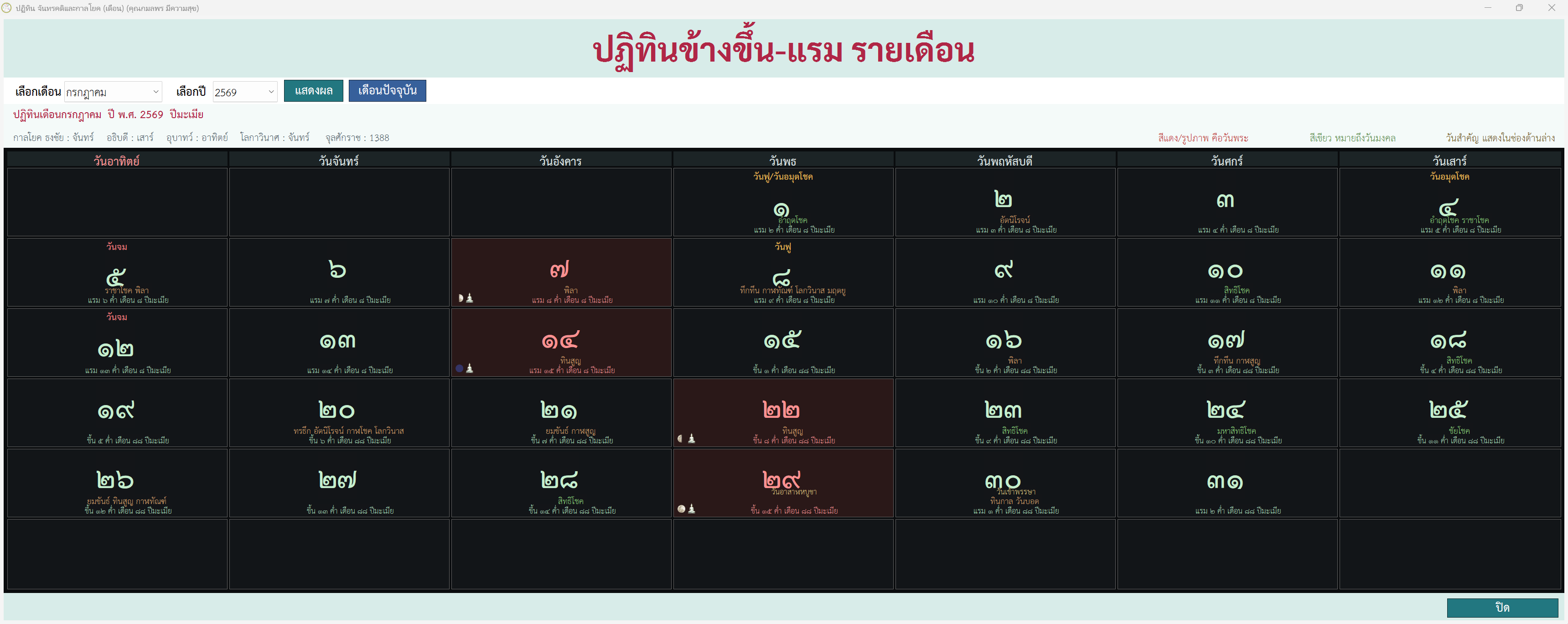 ปฏิทินข้างขึ้นแรมรายเดือน