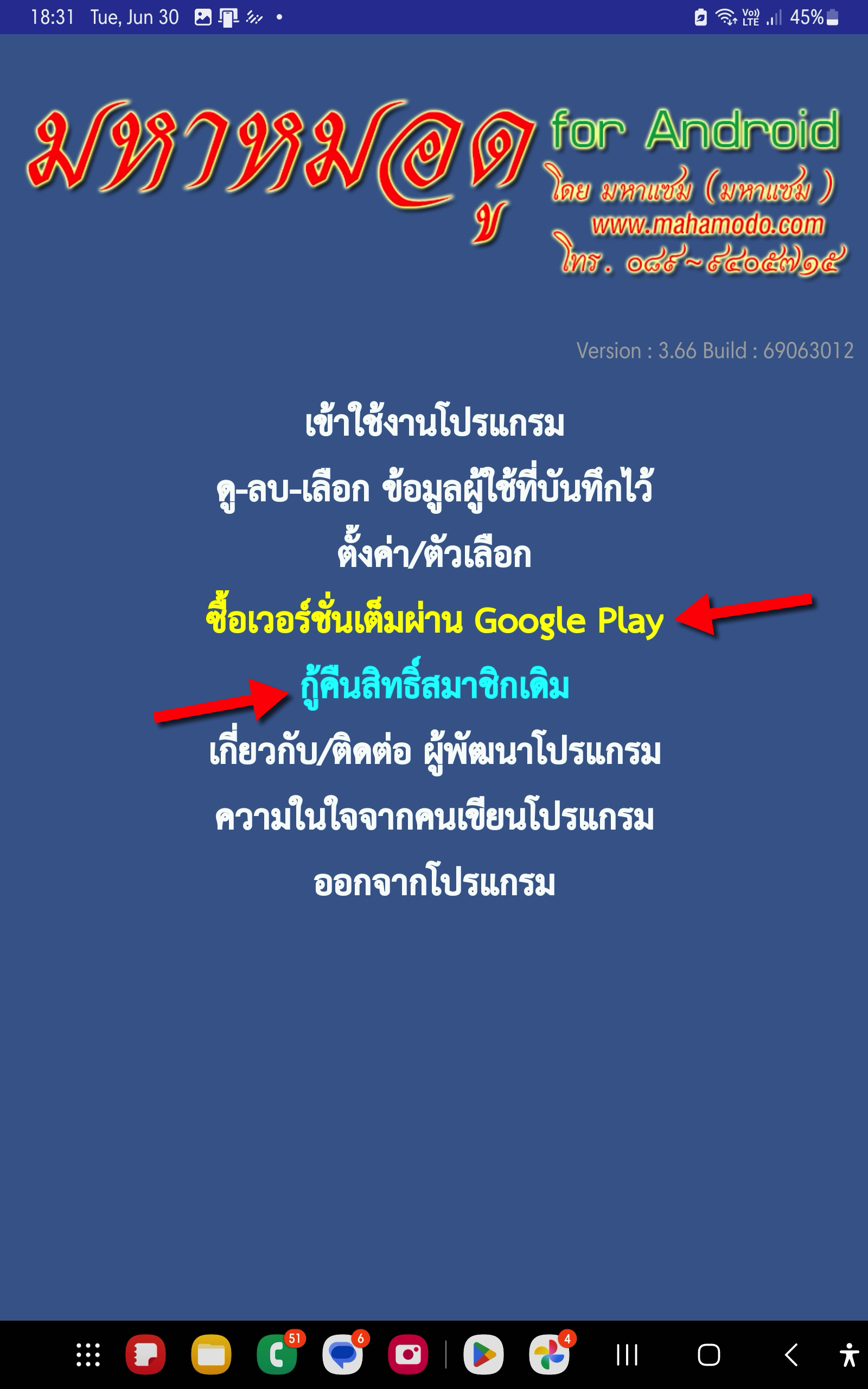 ขั้นตอนที่ 8 หน้าแรกของแอปหลังติดตั้ง