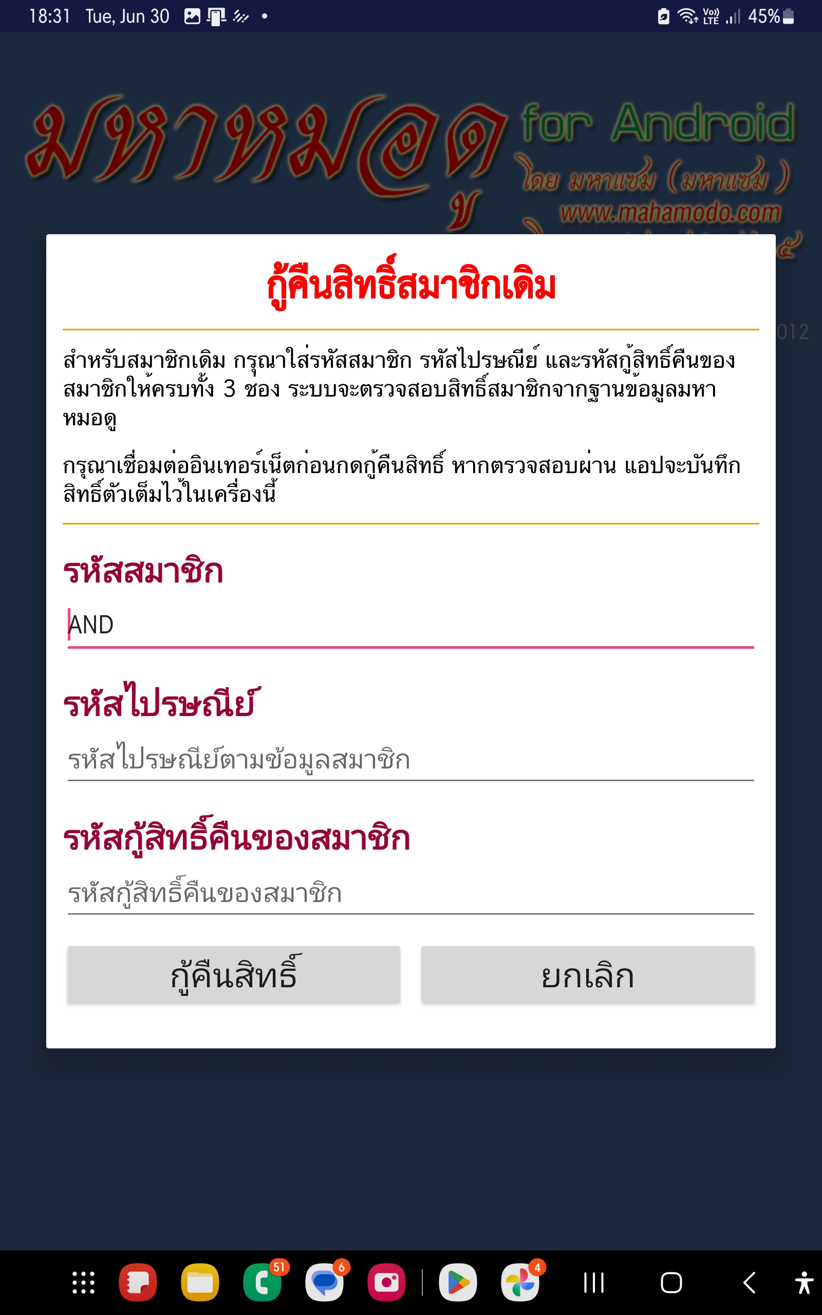 ขั้นตอนที่ 9 สมาชิกเดิมกดกู้คืนสิทธิ์สมาชิกเดิม ผู้ซื้อครั้งแรกกดซื้อเวอร์ชั่นเต็มผ่าน Google Play