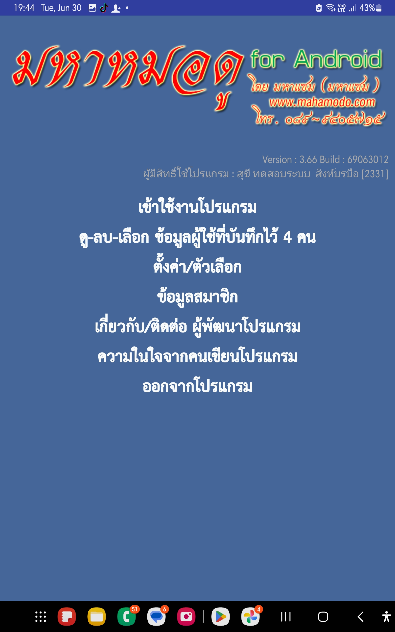 ขั้นตอนที่ 10 หน้าแรกหลังซื้อหรือกู้คืนสิทธิ์สำเร็จ