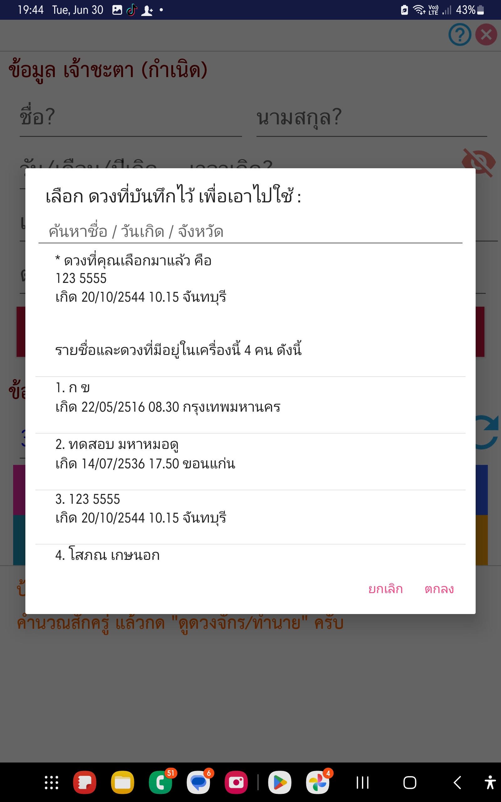 ขั้นตอนที่ 13 เลือกข้อมูลผู้ใช้ที่บันทึกไว้เพื่อเอาไปใช้