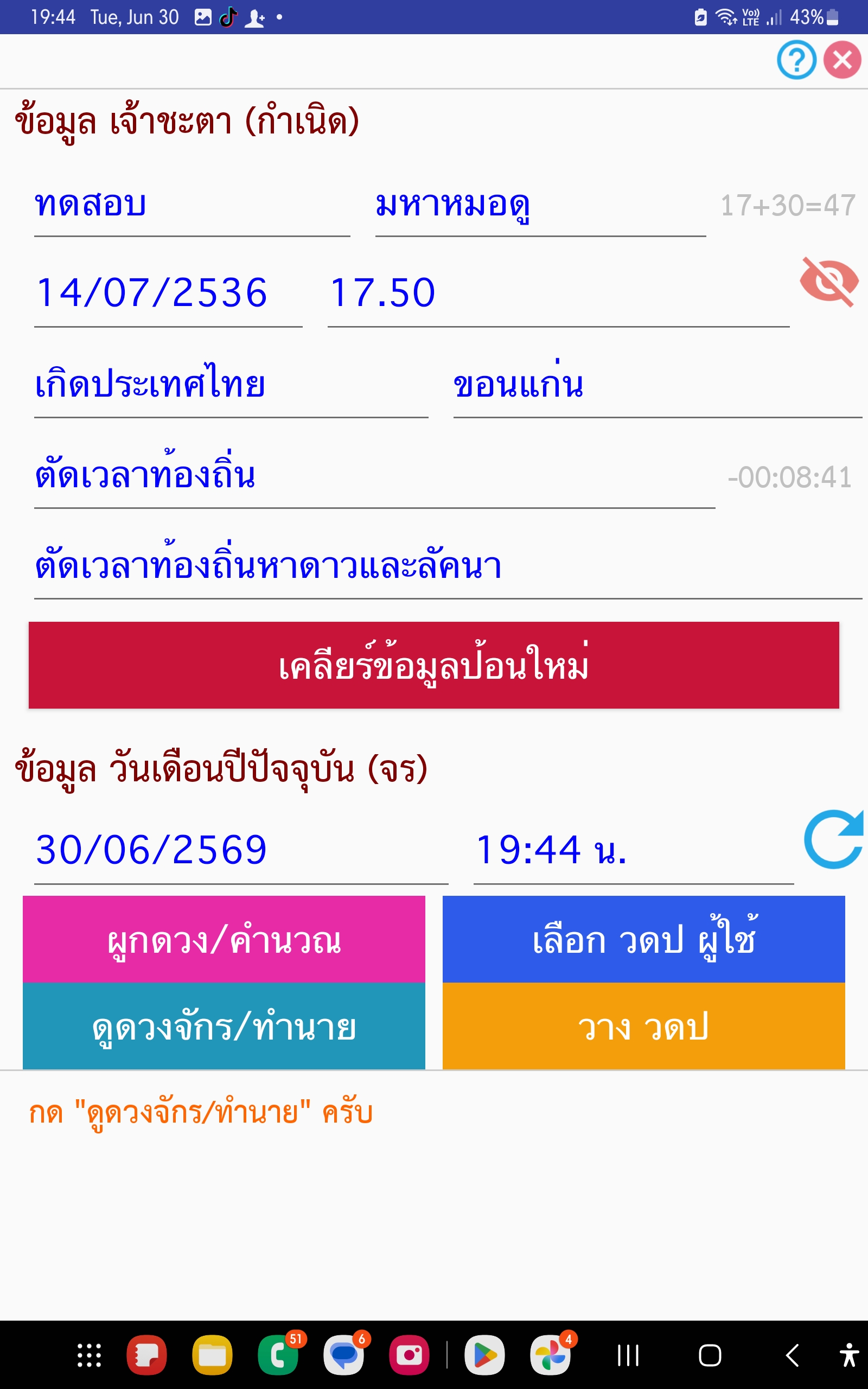 ขั้นตอนที่ 14 เลือกผู้ใช้แล้วกดดูดวงจักรทำนาย