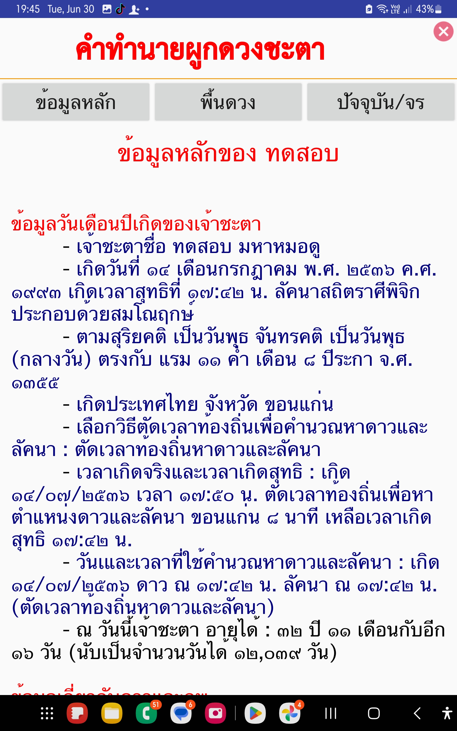 ขั้นตอนที่ 16 หน้าคำทำนายหลังผูกดวง