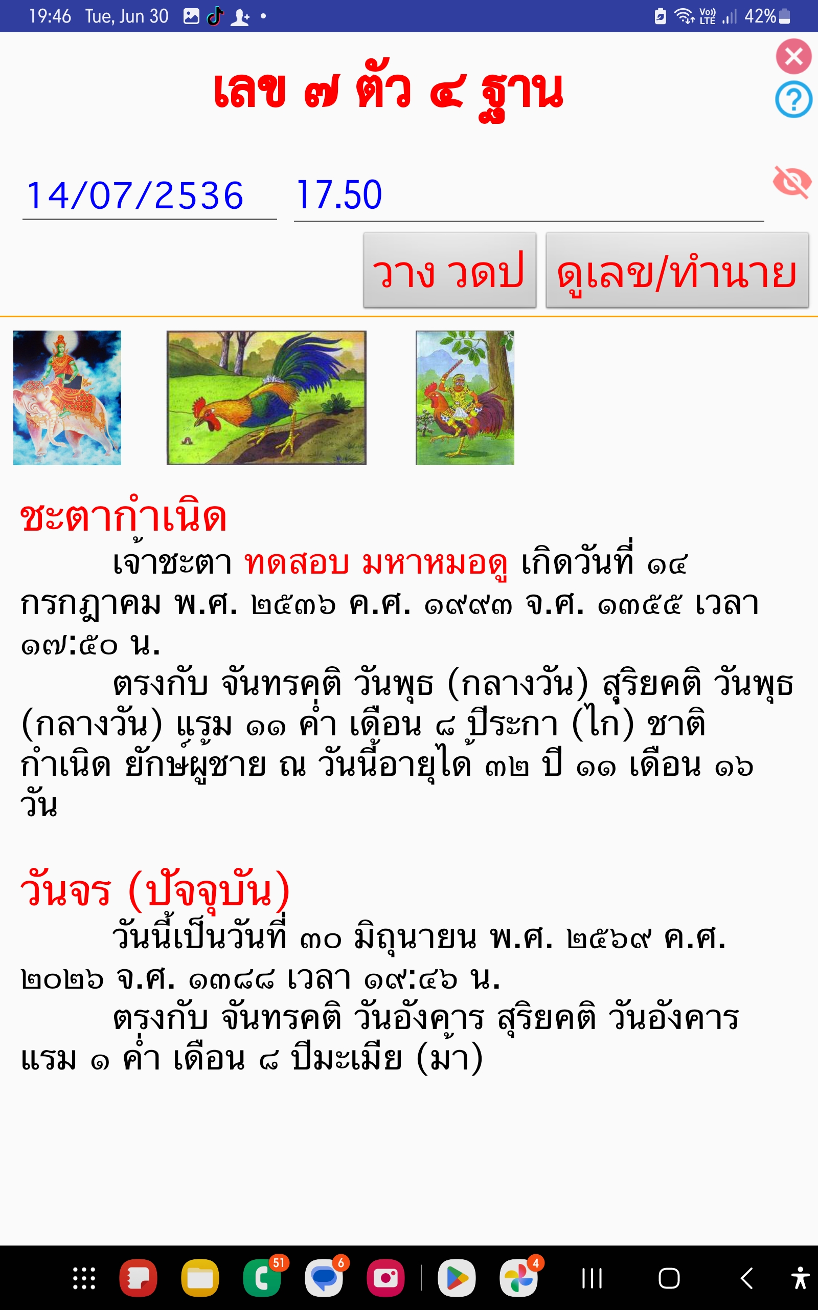 ขั้นตอนที่ 17 หน้าเลข ๗ ตัว ๔ ฐาน