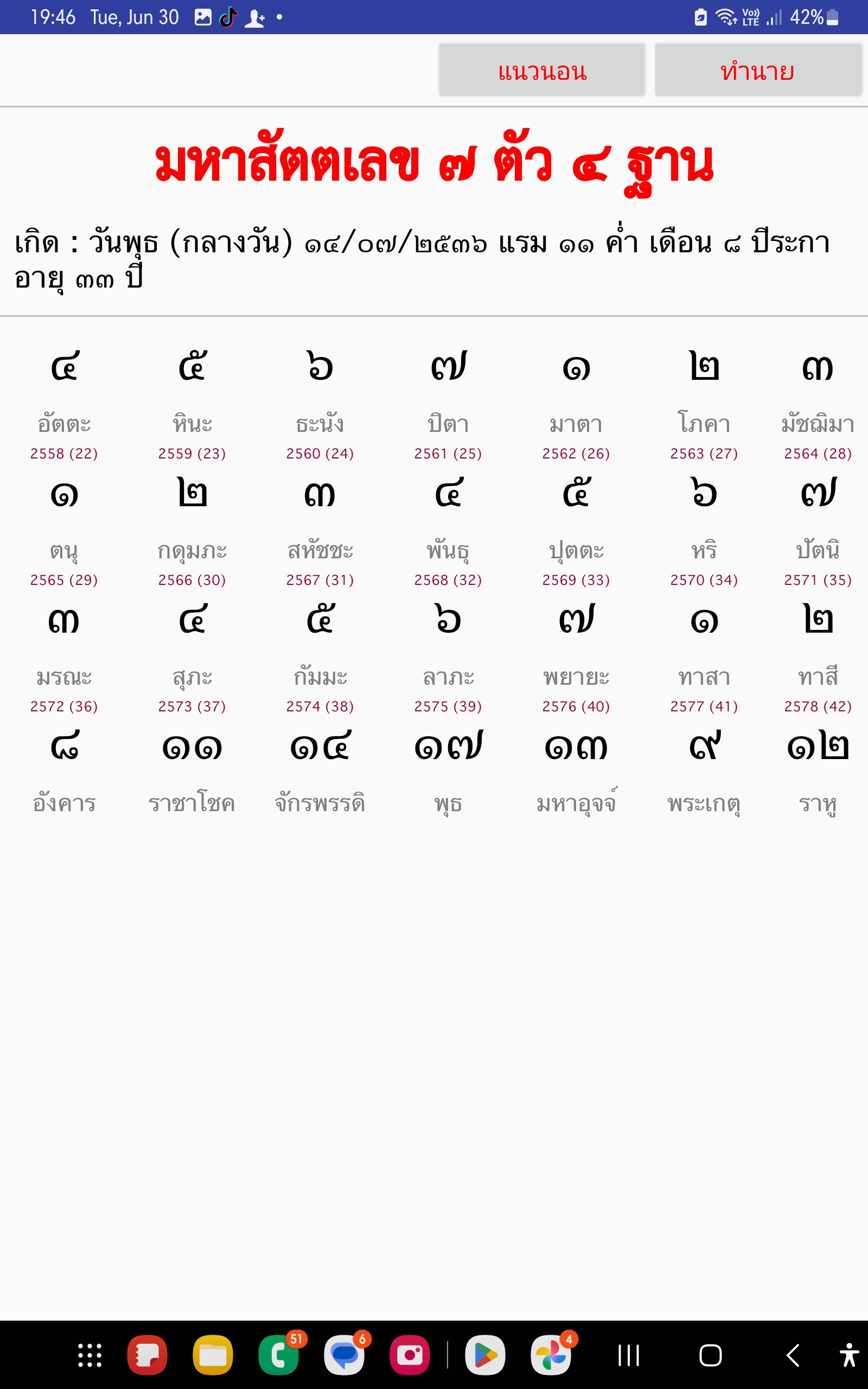 ขั้นตอนที่ 19 หน้าเลข ๗ ตัว ๔ ฐานแบบแนวตั้ง