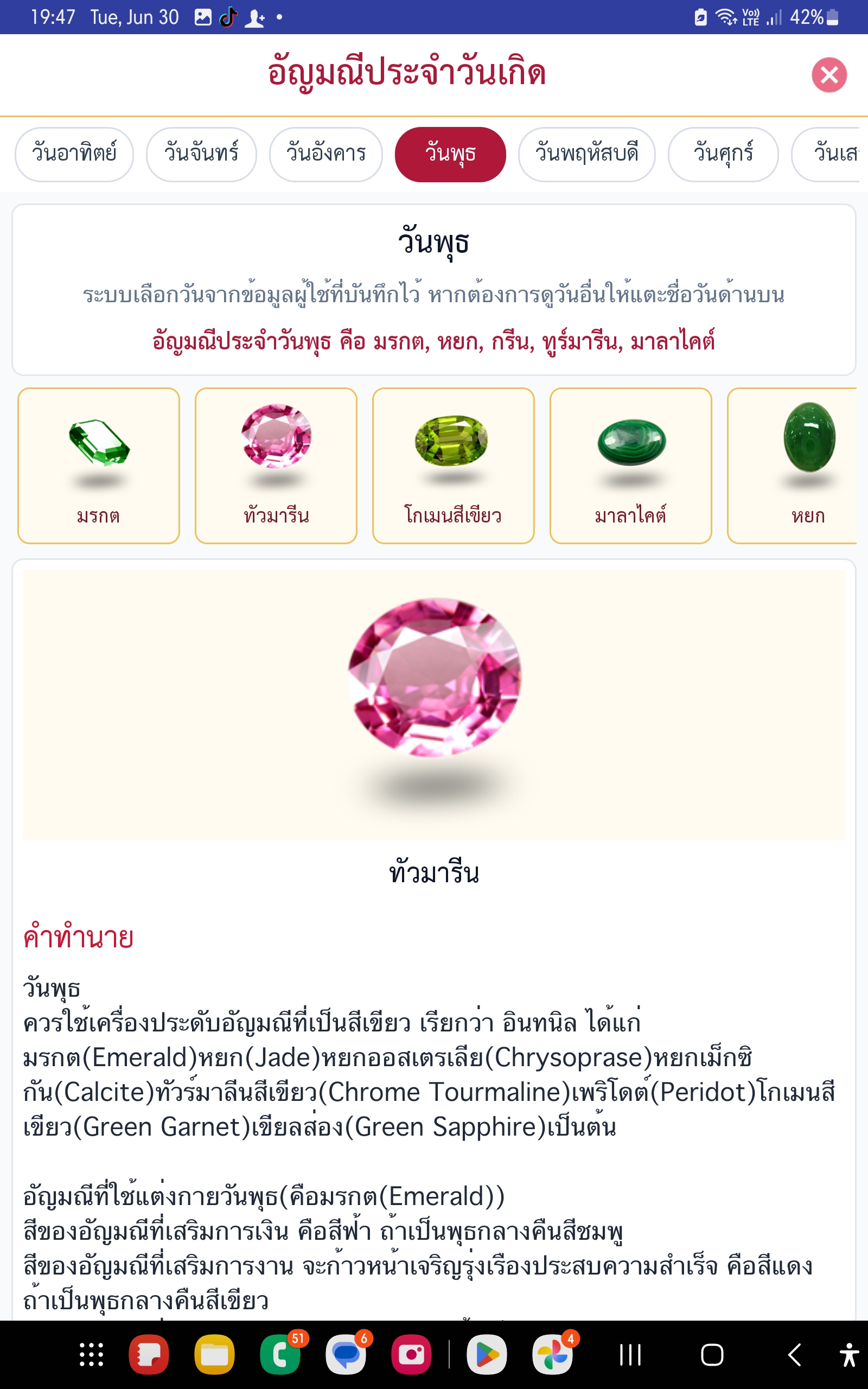 ขั้นตอนที่ 20 หน้าอัญมณีประจำวันเกิด