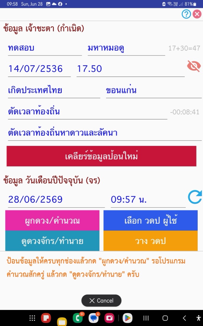 หน้าป้อนข้อมูลกำเนิดและข้อมูลวันเดือนปีปัจจุบัน