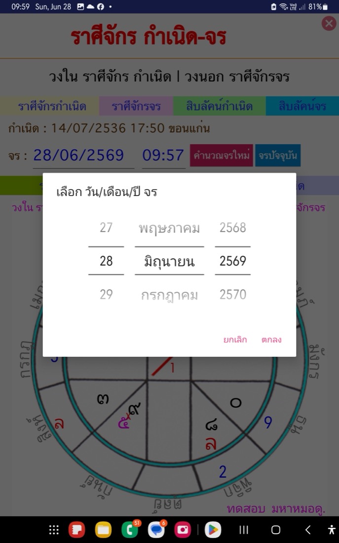 หน้าต่างเลือกวันเดือนปี จร