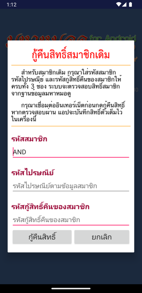 หน้ากู้คืนสิทธิ์สมาชิกเดิมในมหาหมอดู 3.0