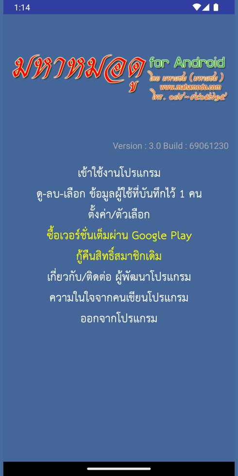 หน้าแรกมหาหมอดู 3.0