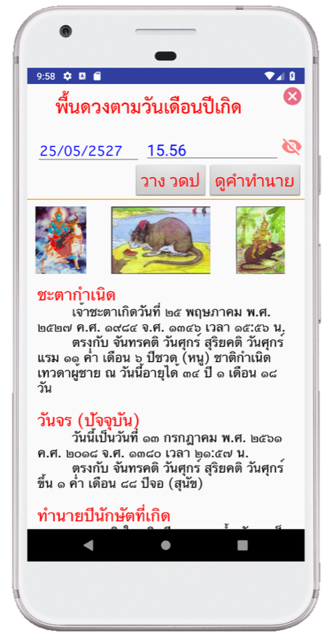 หน้าพื้นดวงตามวันเดือนปีเกิด