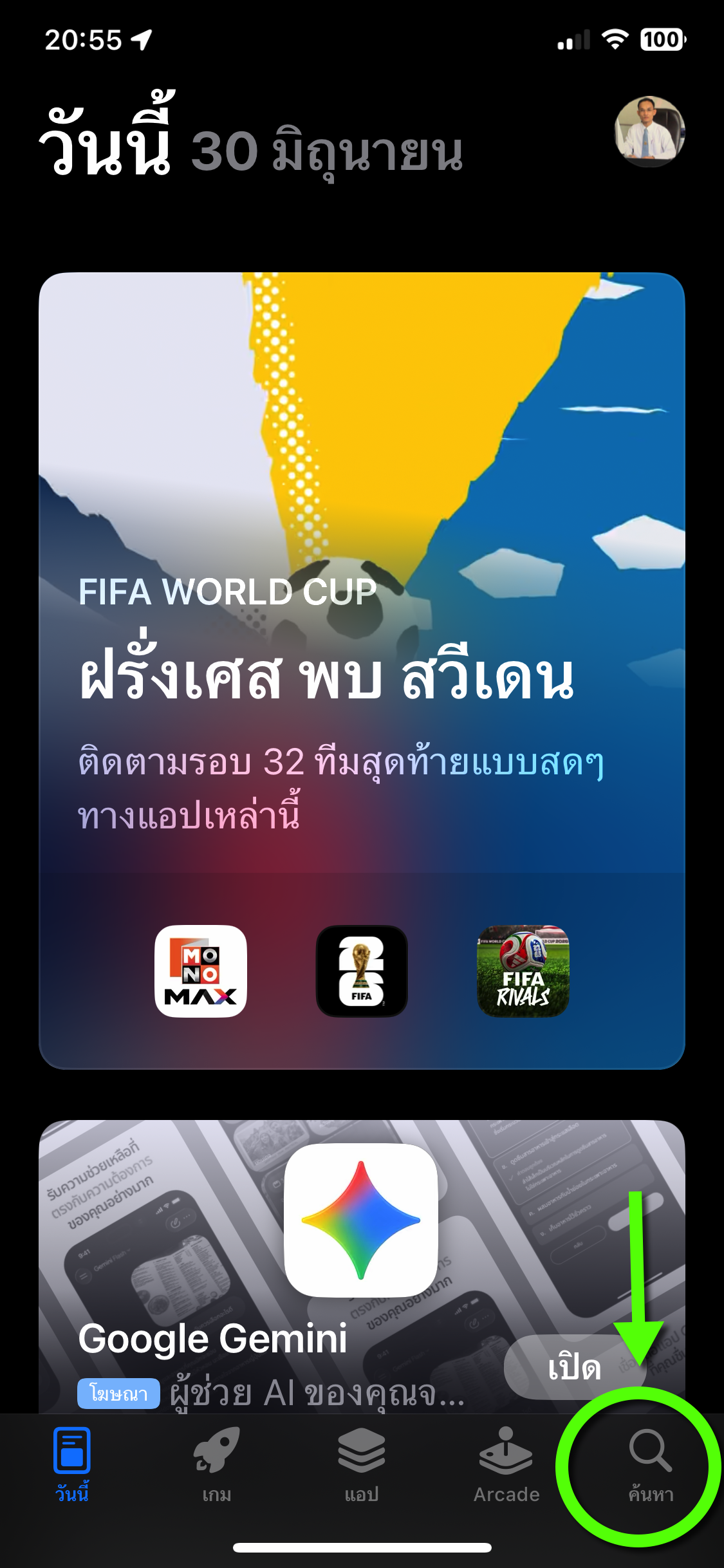 ขั้นตอนที่ 2 แตะแท็บค้นหาใน App Store