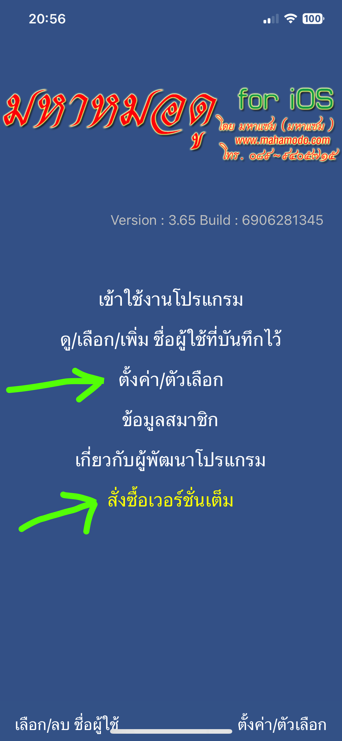 ขั้นตอนที่ 7 หน้าแรกของแอปหลังติดตั้ง