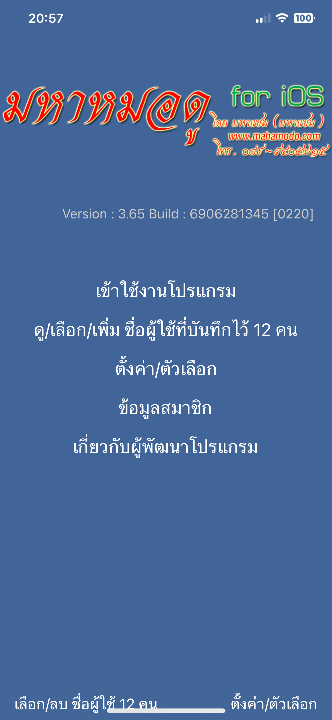 ขั้นตอนที่ 9 หน้าแรกหลังซื้อหรือกู้คืนการซื้อสำเร็จ