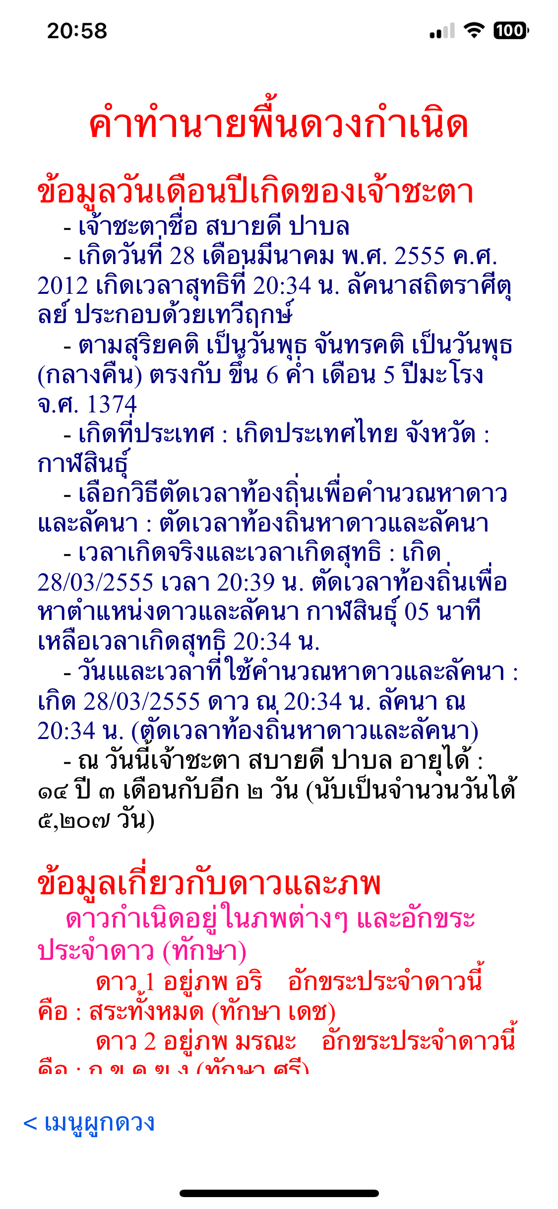 ขั้นตอนที่ 15 หน้าคำทำนายพื้นดวงกำเนิด